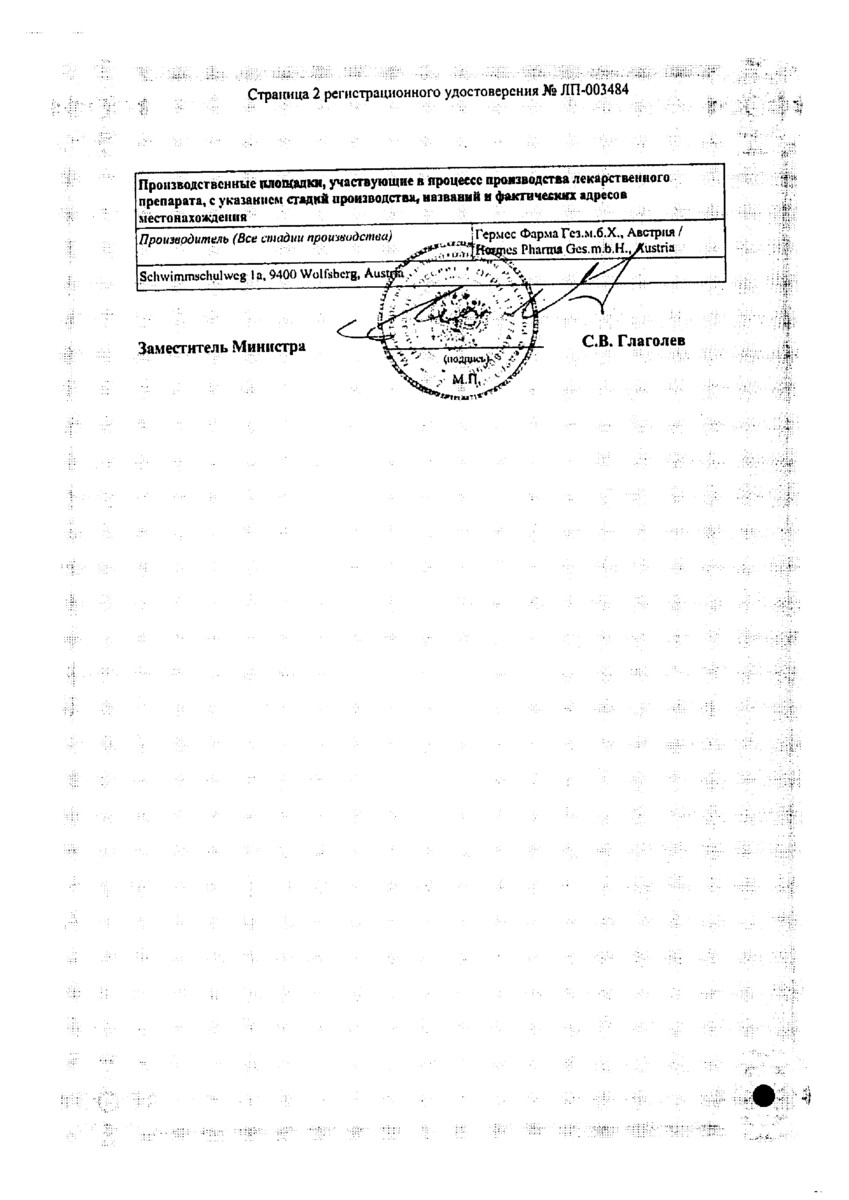 Сертификат на Эспумизан экстра, гранулы 125 мг, 14 шт.