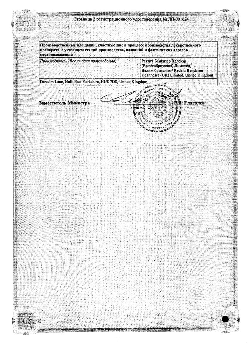 Сертификат на Гевискон Двойное Действие, суспензия (мята) 300 мл