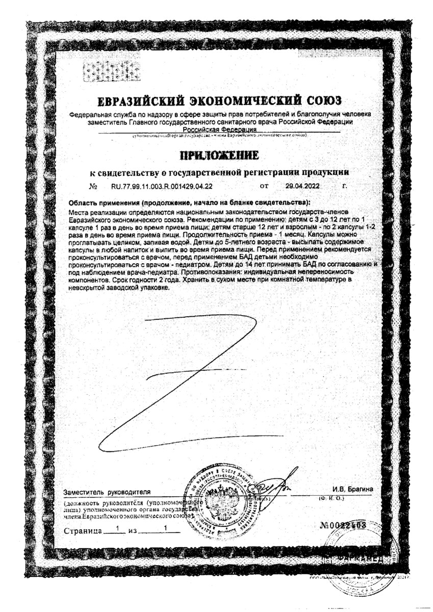 Сертификат на Бак-Сет Форте, капсулы 210 мг, 10 шт.