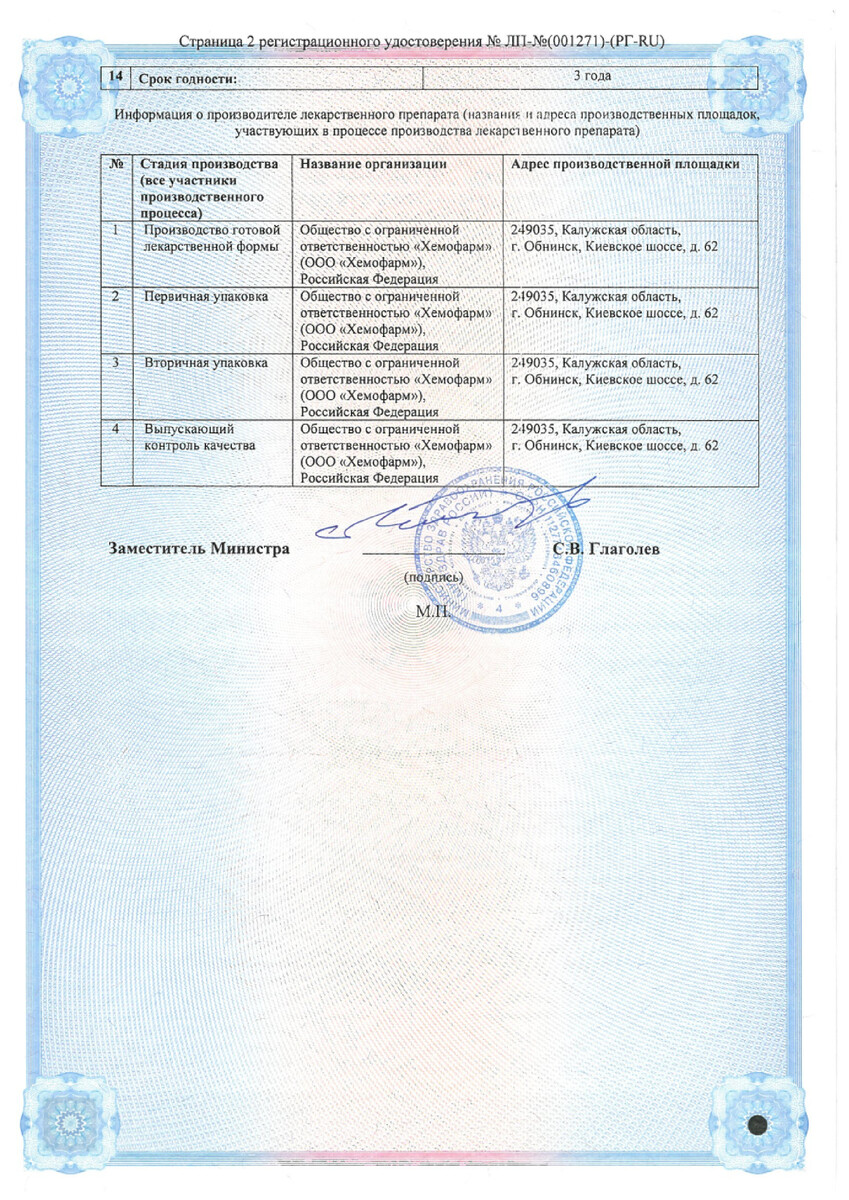 Сертификат на Бисопролол, таблетки покрытые пленочной оболочкой 5 мг, 30 шт.