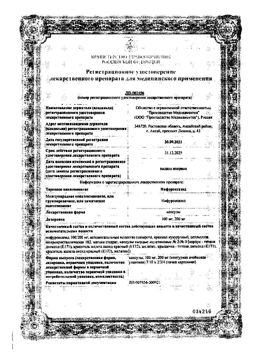 Сертификат на Нифуроксазид, капсулы 200 мг, 20 шт.