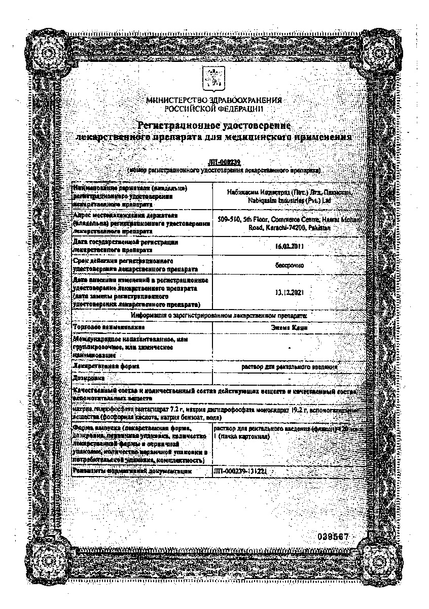 Сертификат на Энема Клин, раствор, 120 мл