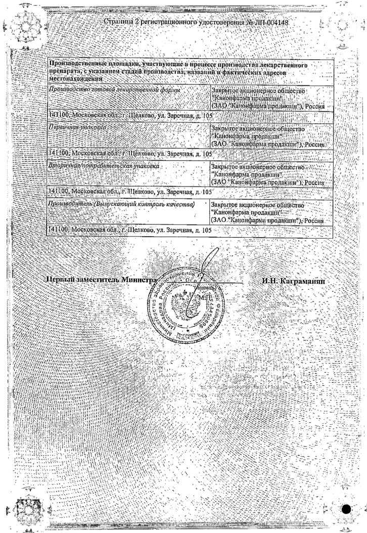 Сертификат на Орнитин Канон, гранулы, пакетики 3 г, 30 шт.