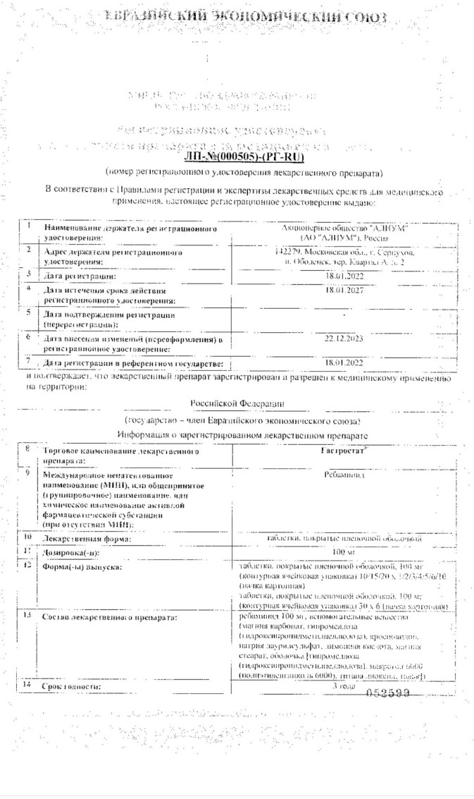 Сертификат на Гастростат, таблетки покрытые пленочной оболочкой 100 мг, 90 шт.