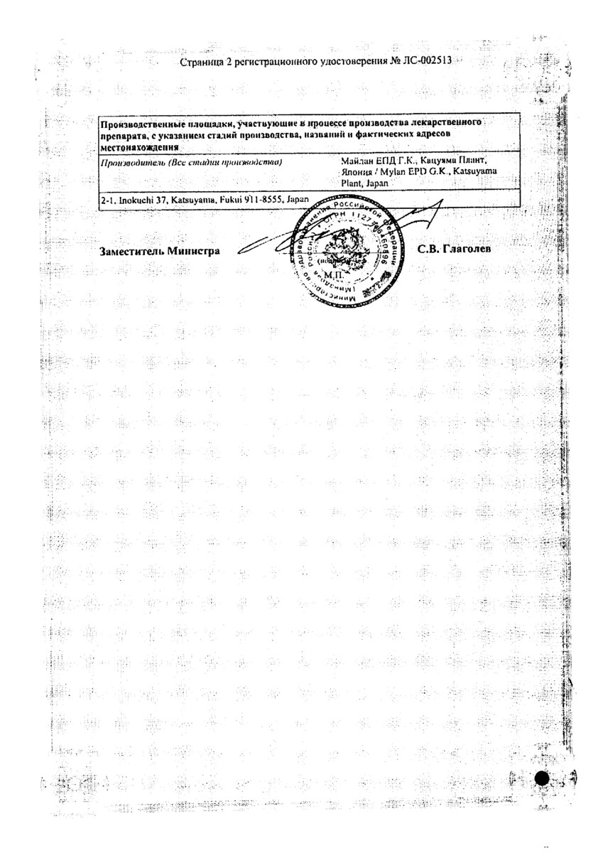 Сертификат на Ганатон, таблетки покрыт. плен. об. 50 мг, 40 шт.