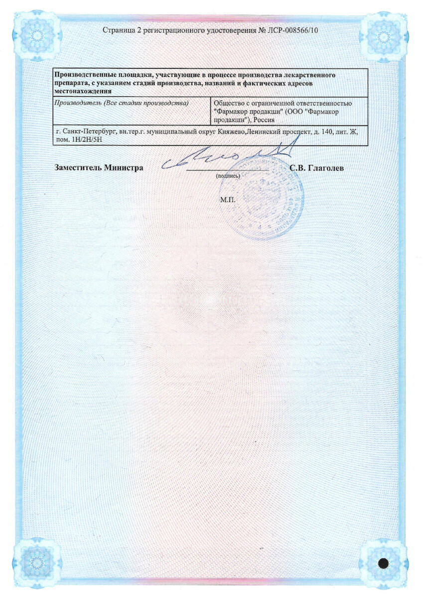 Сертификат на Галакси, таблетки 2 мг, 10 шт.