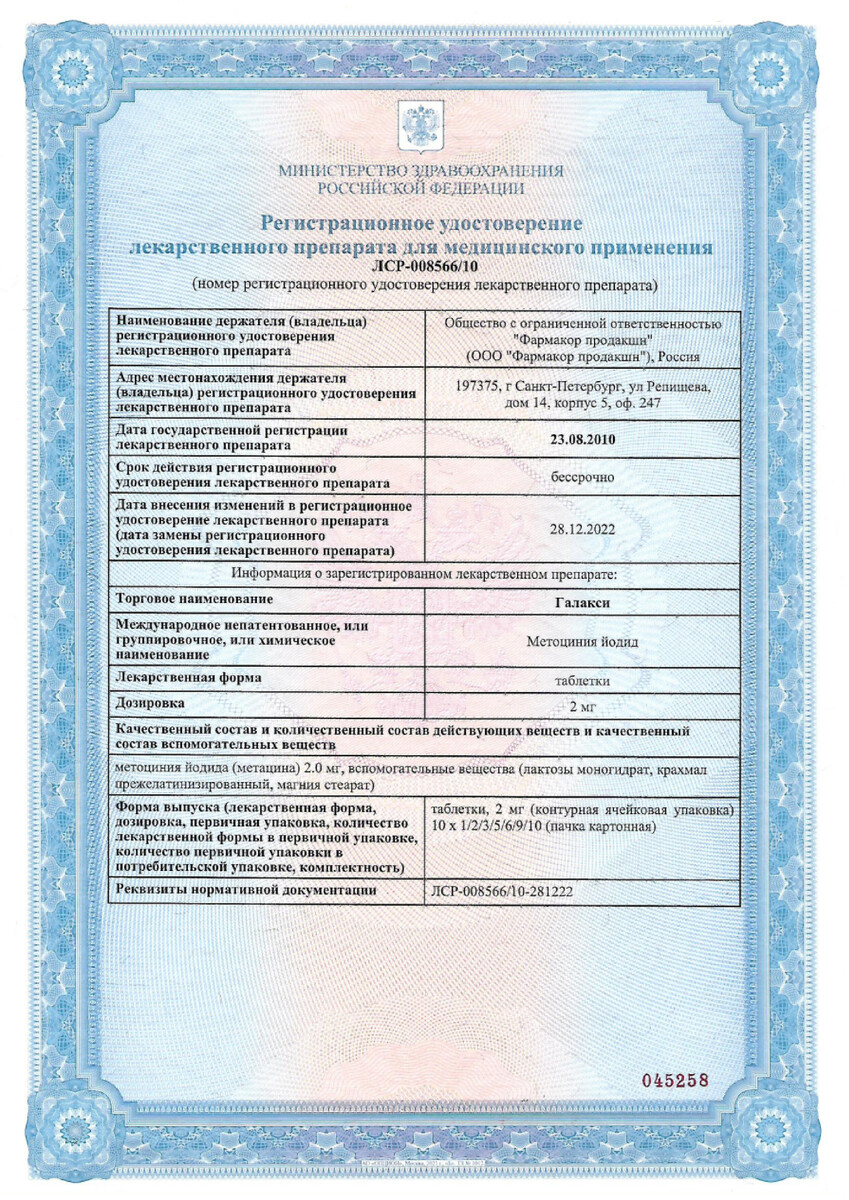 Сертификат на Галакси, таблетки 2 мг, 10 шт.