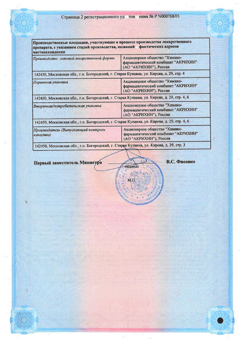 Сертификат на Омепразол-Акрихин, капсулы кишечнорастворимые 20 мг, 50 шт.