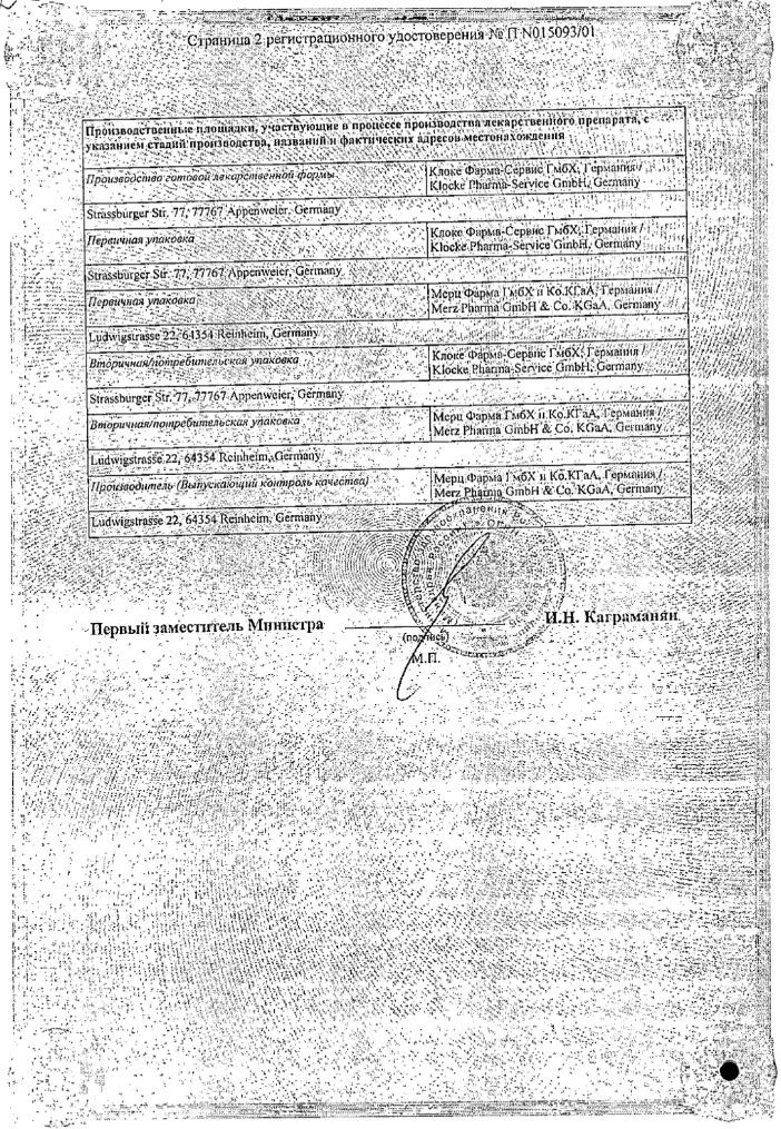 Сертификат на Гепа-Мерц, гранулы 3 г/5 г, 10 пакетиков