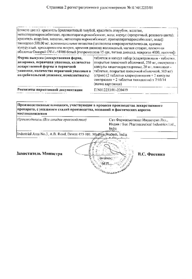 Сертификат на Пилобакт, набор таблеток и капсул , 6 шт./компл, 7 шт.