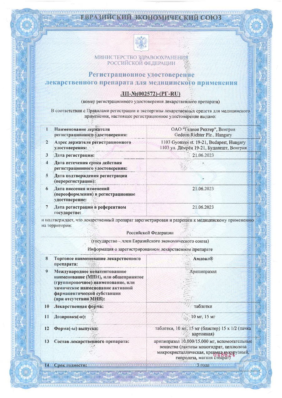 Сертификат на Амдоал, таблетки 10 мг, 30 шт.