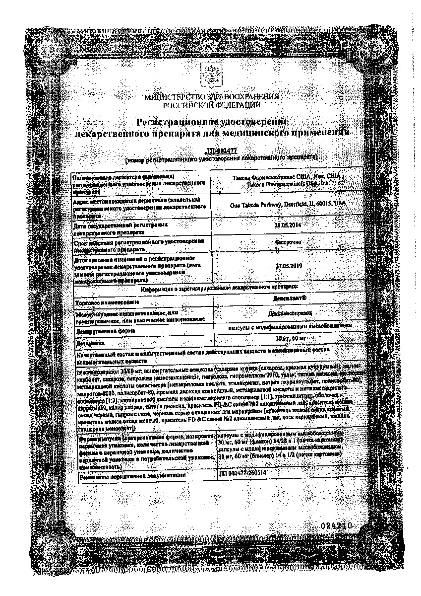 Сертификат на Дексилант, капсулы с модиф. высв. 60 мг, 28 шт.