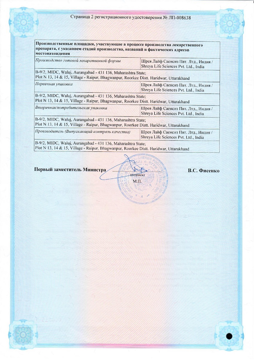 Сертификат на Урсодезоксихолевая кислота, капсулы 250 мг, 100 шт.