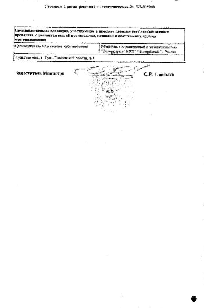 Сертификат на Одекромон, таблетки 200 мг, 100 шт.