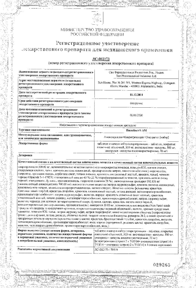 Сертификат на Пилобакт АМ, комбинированный набор 8 шт./комплект 7 шт