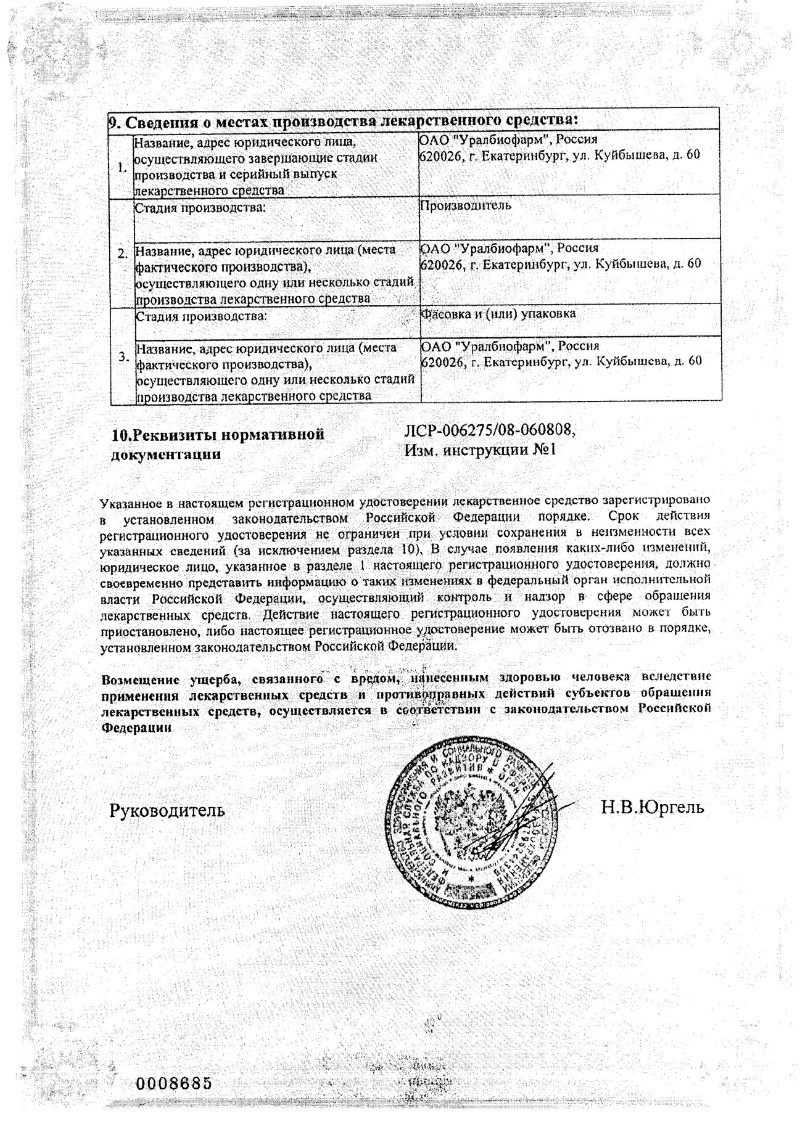 Сертификат на Липоевая кислота, таблетки 25 мг, 50 шт.