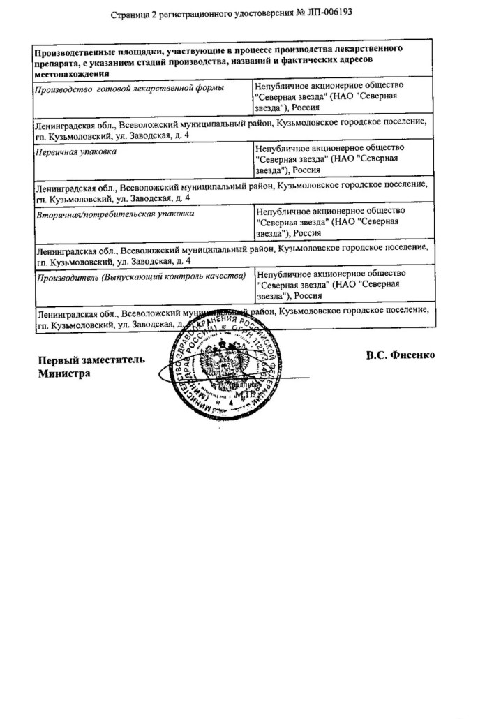 Сертификат на Ребамипид-СЗ, таблетки покрытые пленочной оболочкой 100 мг, 30 шт.