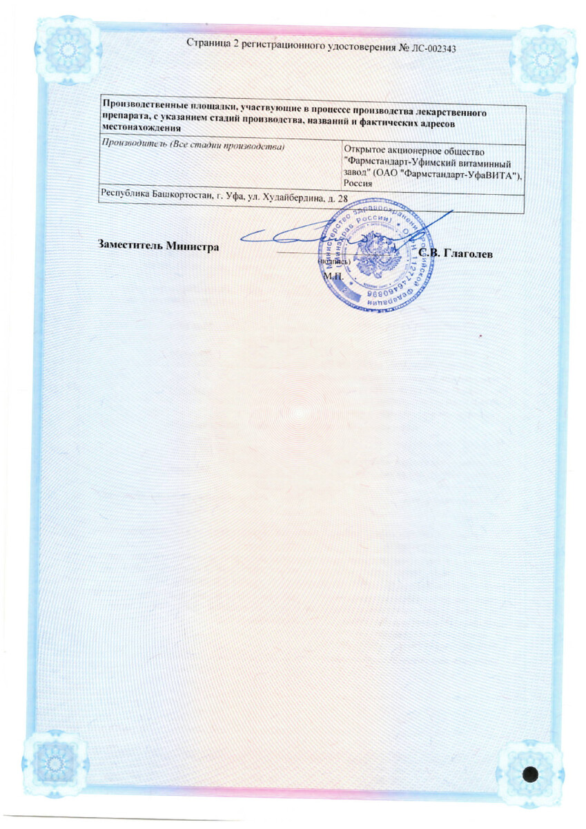 Сертификат на Метионин, таблетки 250 мг, 50 шт. (Фармстандарт)