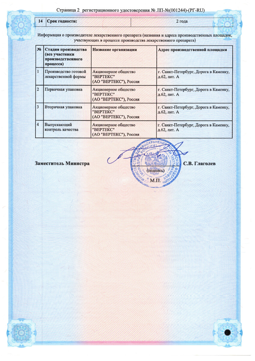Сертификат на Урсодезоксихолевая кислота-Вертекс, капсулы 250 мг, 100 шт.