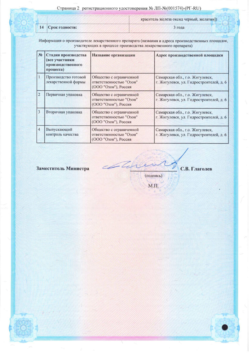 Сертификат на Урсодезоксихолевая кислота, капсулы 250 мг, 100 шт.