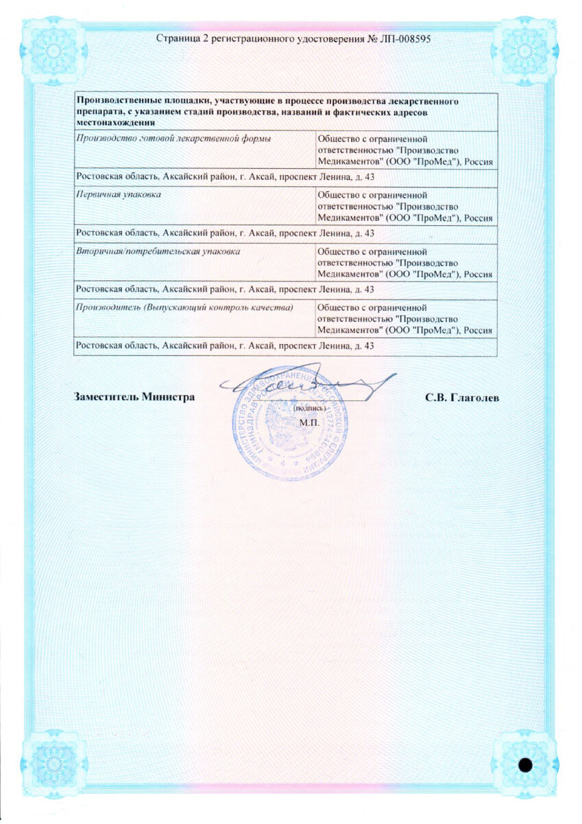 Сертификат на Симетикон, капсулы 40 мг, 30 шт.