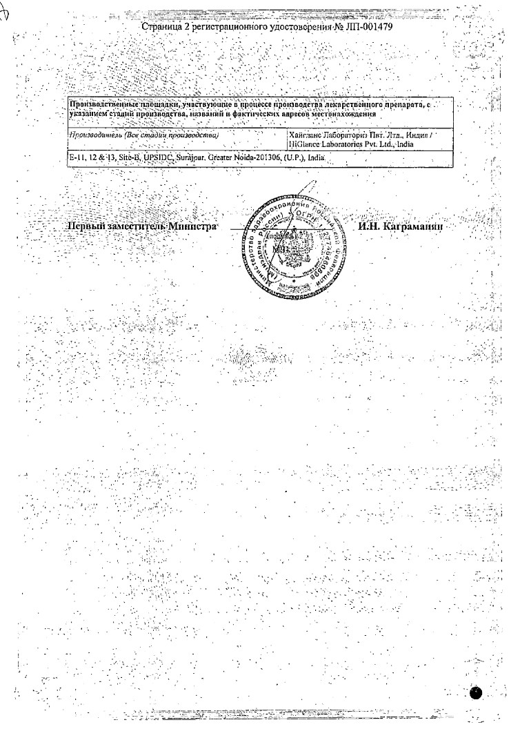 Сертификат на Хайрабезол, таблетки кишечнорастворимой оболочкой 20 мг, 30 шт.