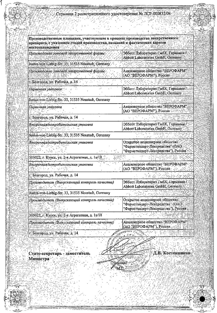 Сертификат на Креон 40000, капсулы кишечнорастворимые 40000 ЕД, 50 шт.