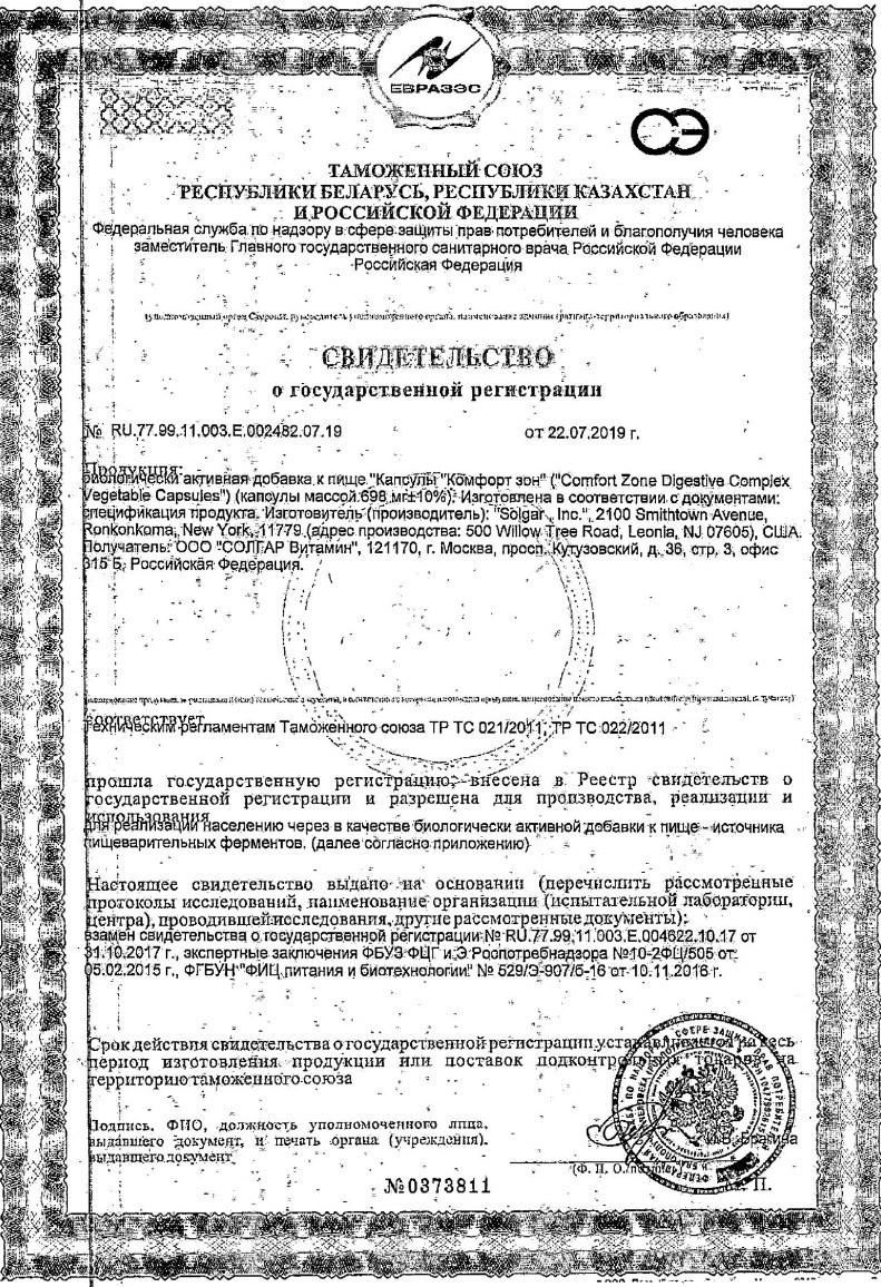 Сертификат на Солгар Комфорт Зон, капсулы, 90 шт.