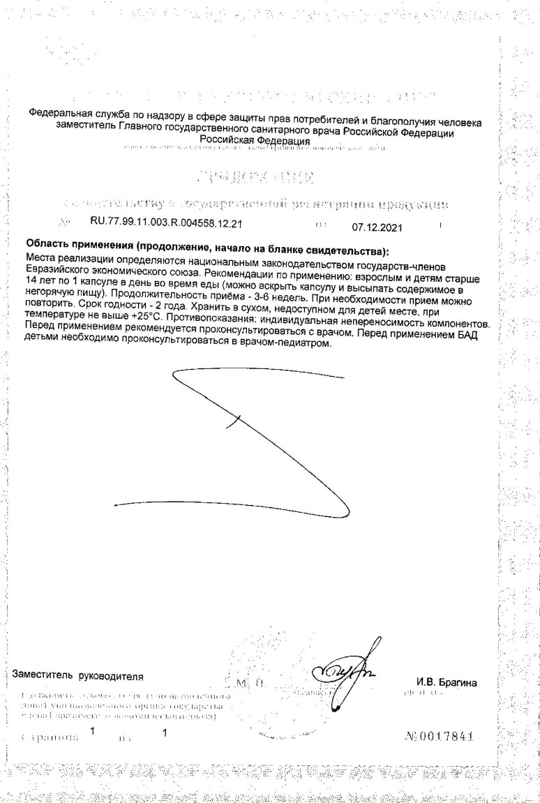 Сертификат на Пробиолог СРК, капсулы, 15 шт.