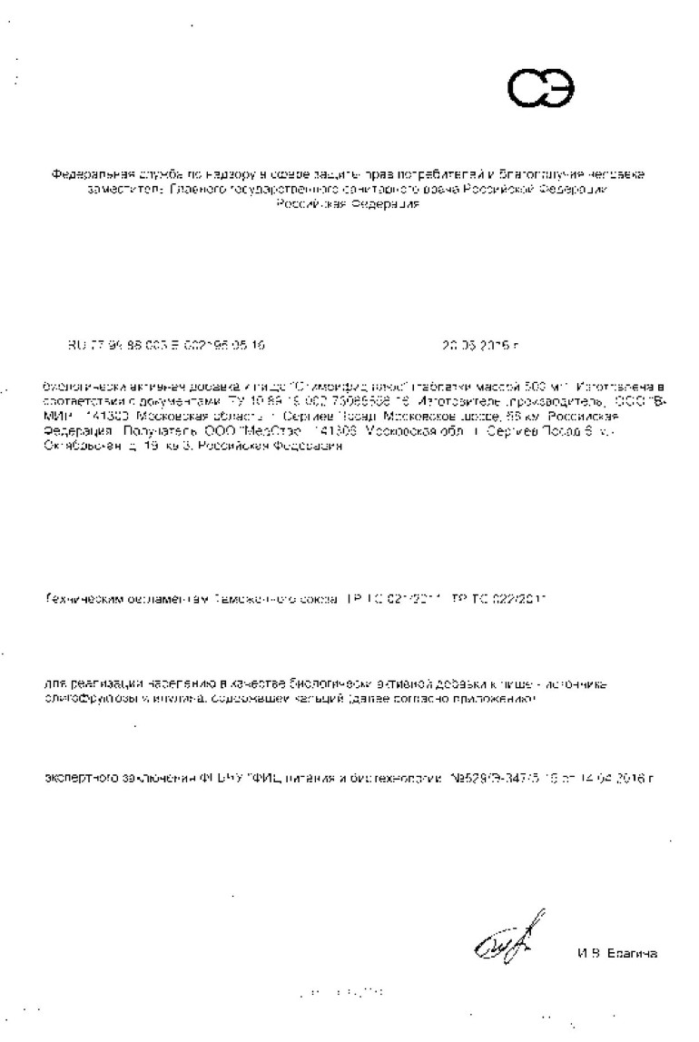 Сертификат на Стимбифид плюс, таблетки 500 мг, 170 шт.