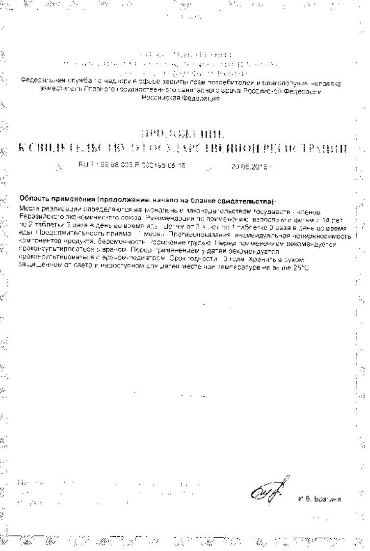 Сертификат на Стимбифид плюс, таблетки 500 мг, 170 шт.