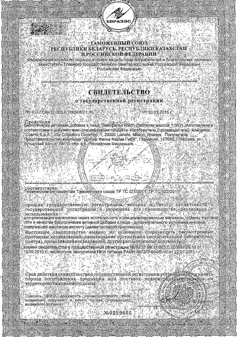 Сертификат на Закофальк NMX, таблетки, 30 шт.