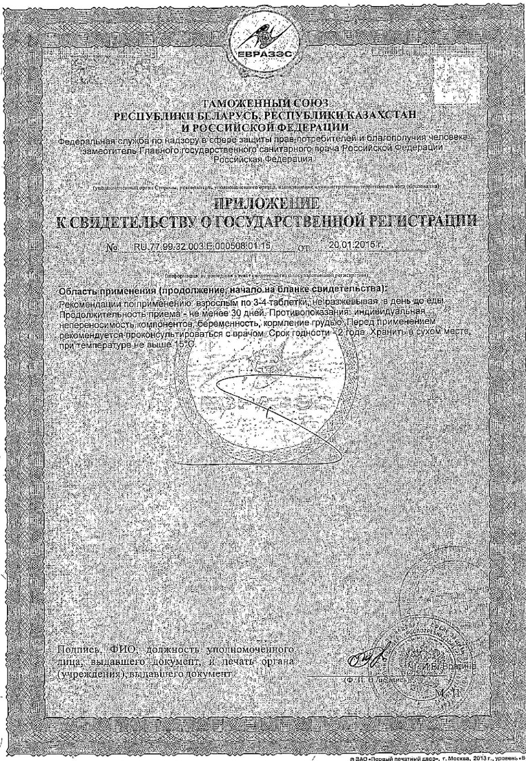 Сертификат на Закофальк NMX, таблетки, 30 шт.