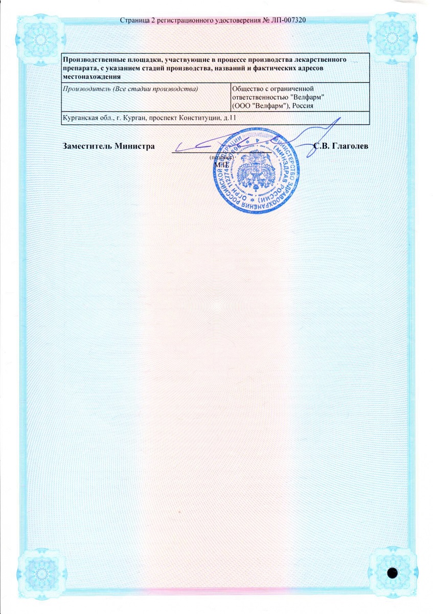 Сертификат на Адеметионин, таблетки 400 мг, 20 шт.