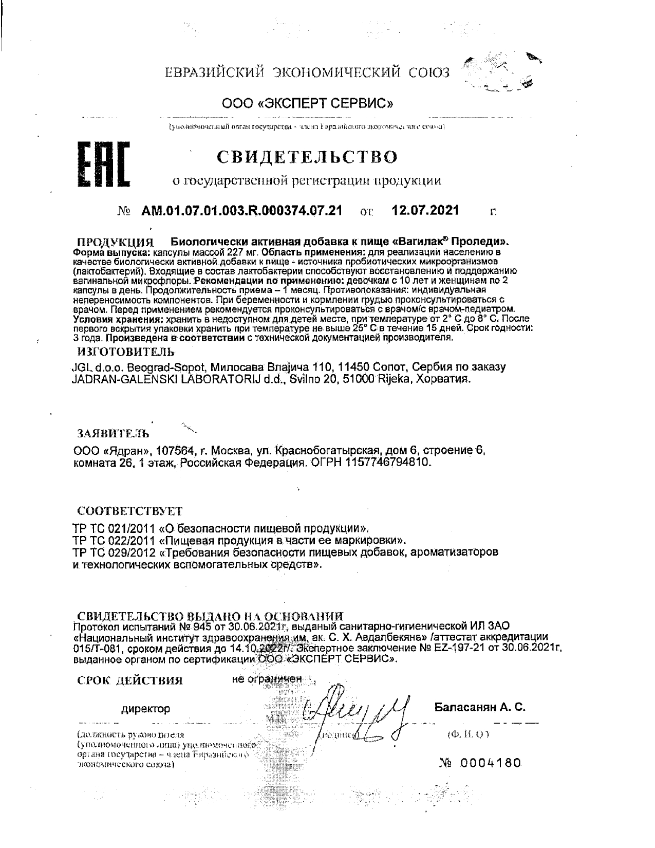 Сертификат на Вагилак Проледи, капсулы 227 мг, 15 шт.