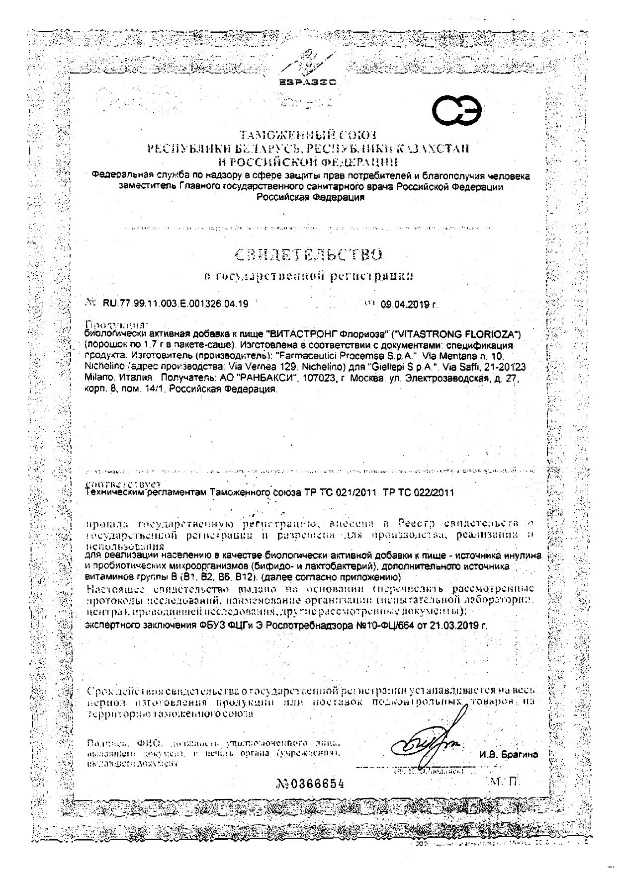 Сертификат на Витастронг Флориоза, порошок, пакетики 7 г, 10 шт.