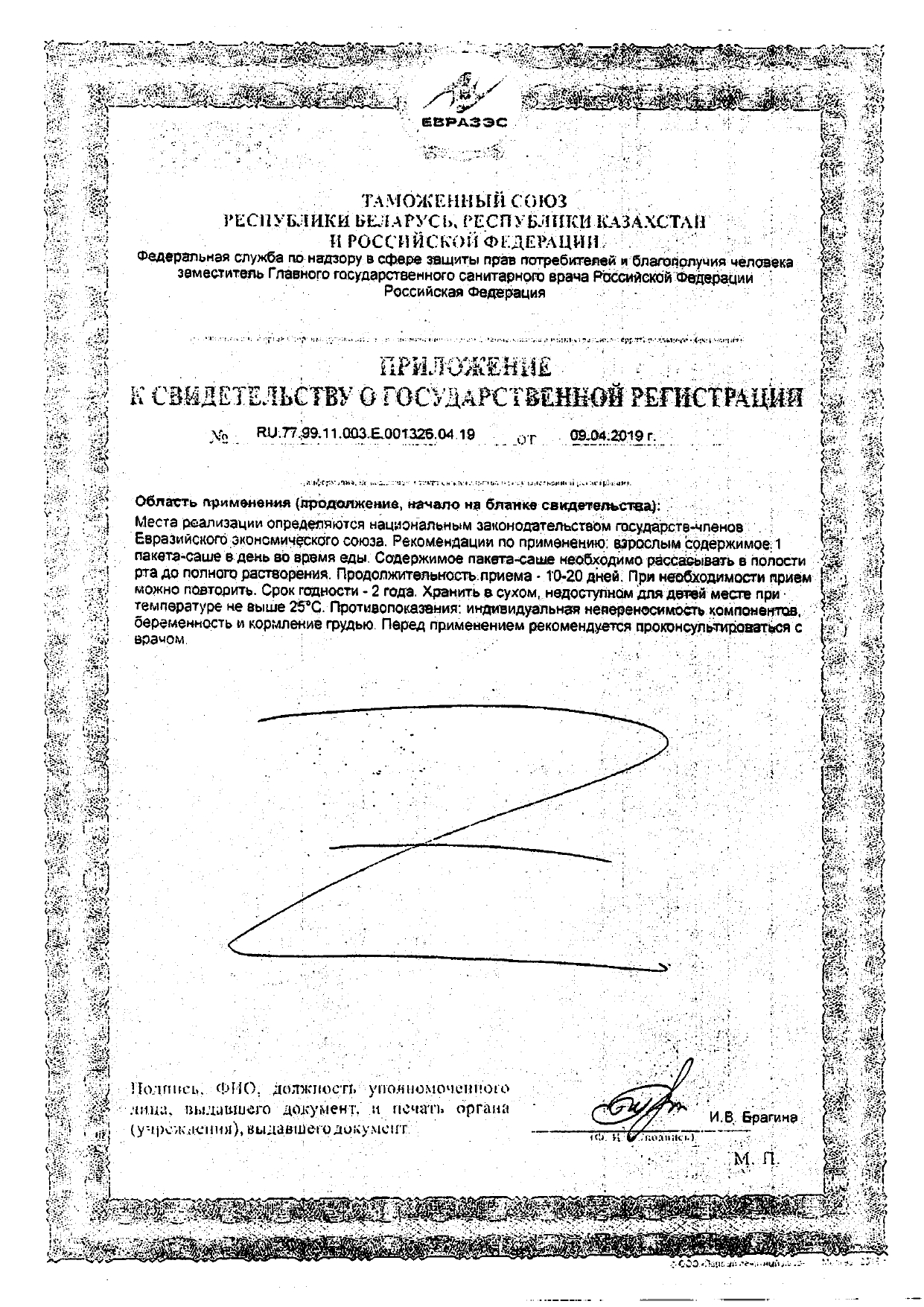 Сертификат на Витастронг Флориоза, порошок, пакетики 7 г, 10 шт.