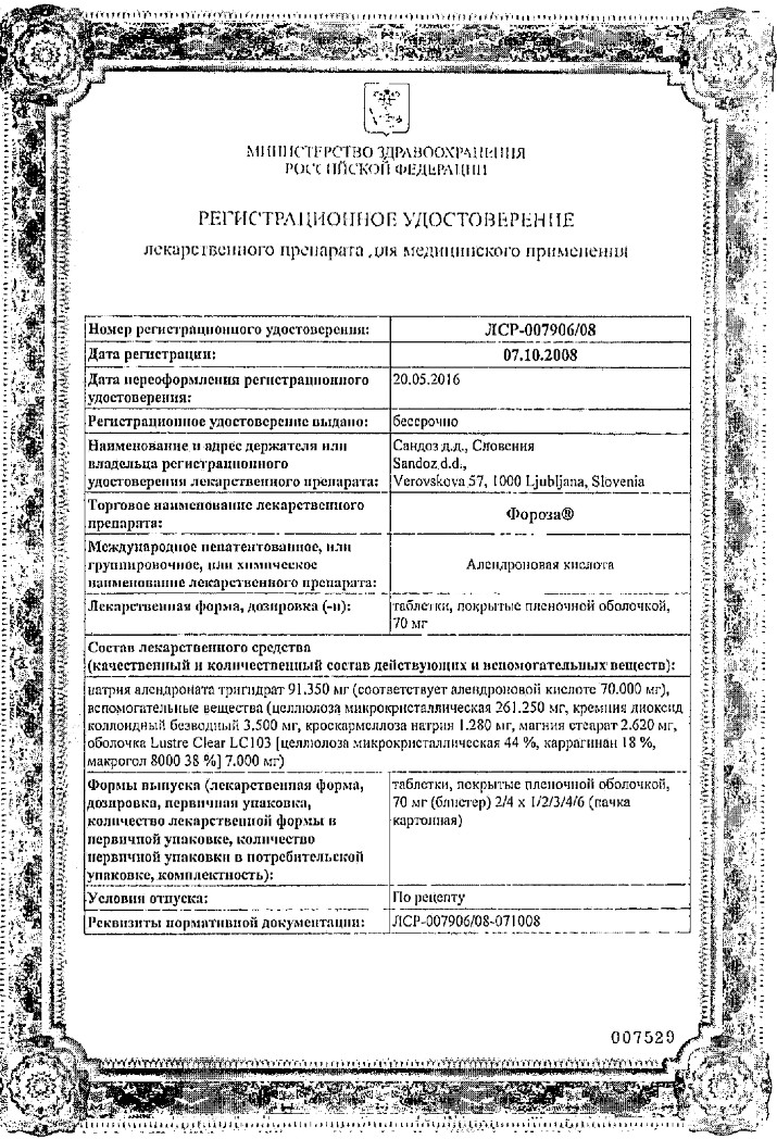 Сертификат на Фороза, таблетки в пленочной оболочке 70 мг, 12 шт.