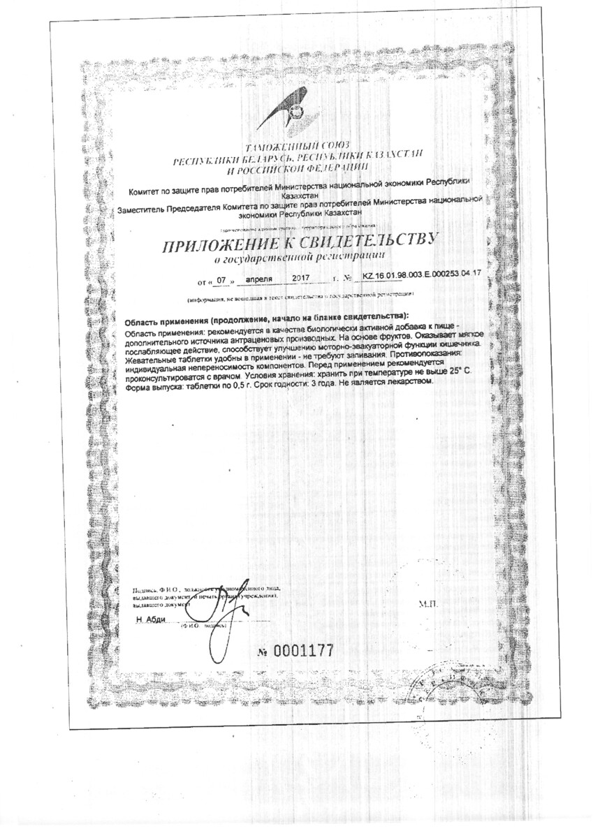 Сертификат на Фитолакс, таблетки жевательные 500 мг, 40 шт.