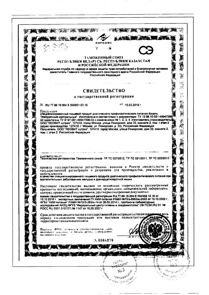 Сертификат на Для пищеварения