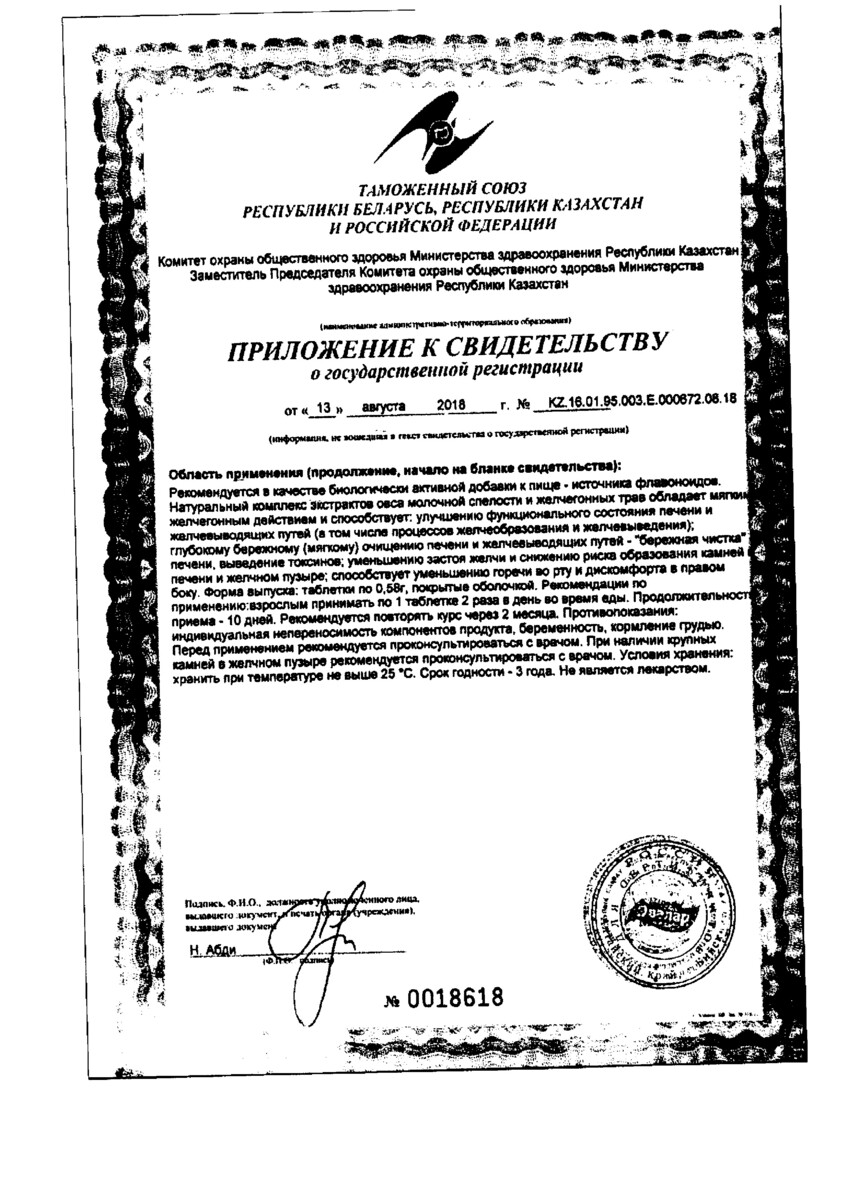 Сертификат на Овесол Усиленная формула табл. х20