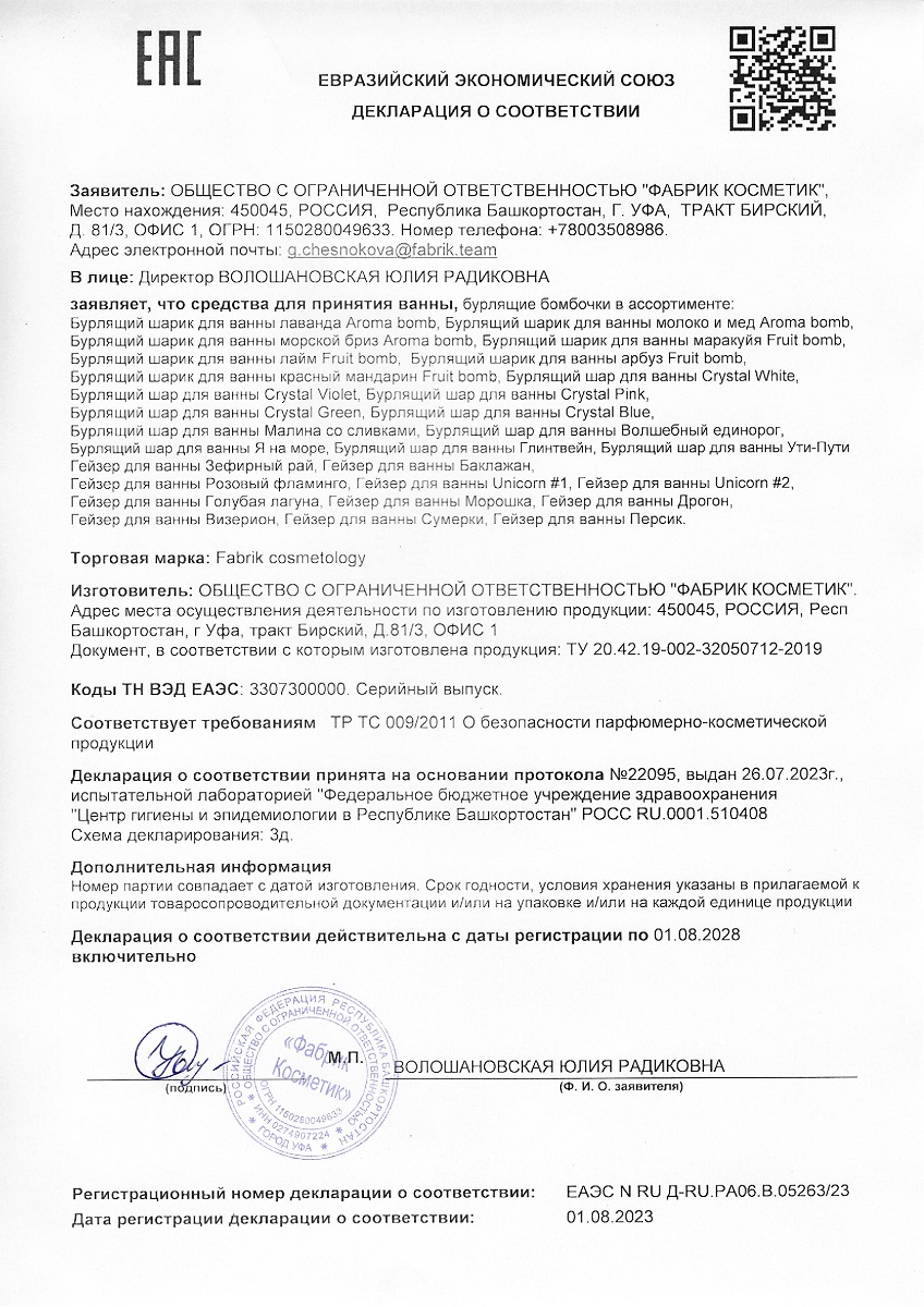 Сертификат на Шарик бурлящий для ванны (лаванда) 120 г