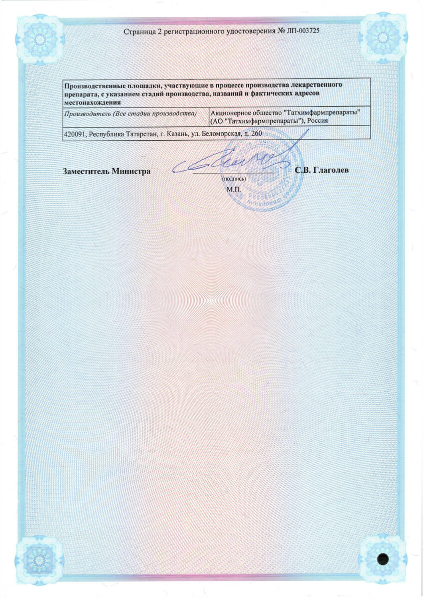 Сертификат на Клопидогрел, таблетки покрыт. плен. об. 75 мг, 28 шт. (Татхимфармпрепараты)