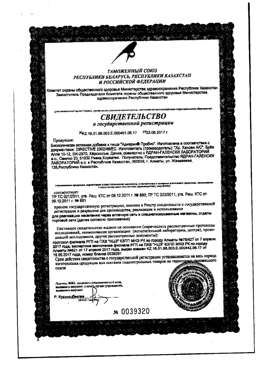Сертификат на Адиарин Пробио, капли 8 г, 1 шт.