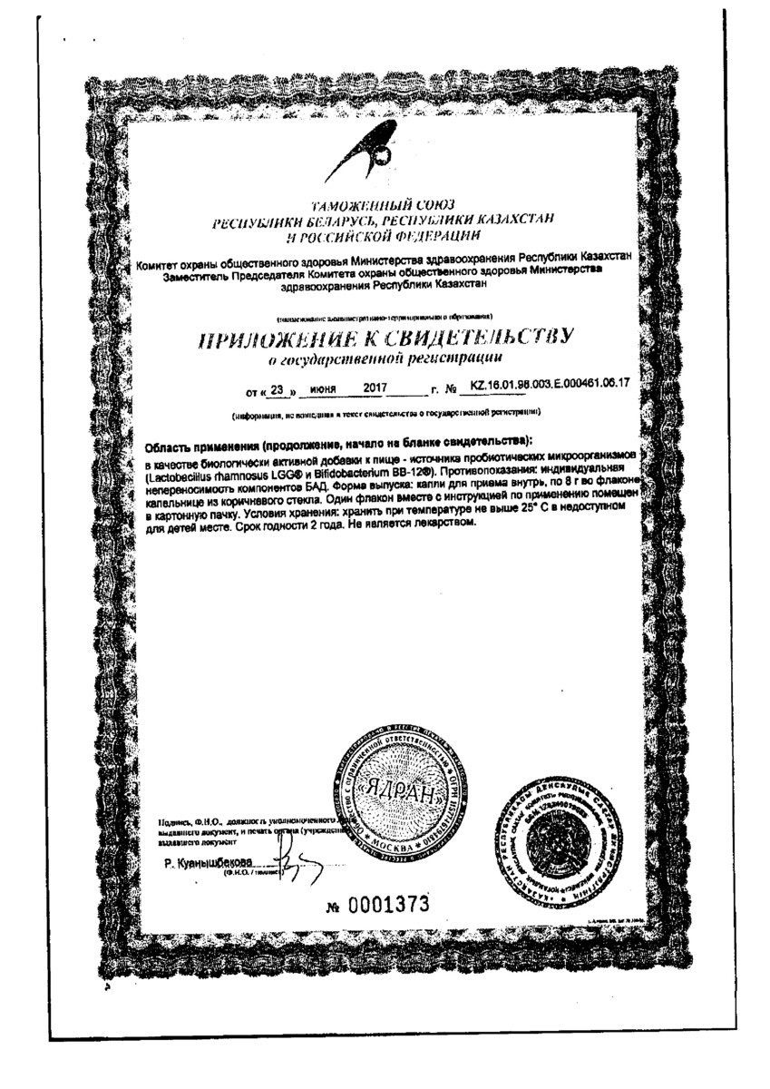 Сертификат на Адиарин Пробио, капли 8 г, 1 шт.