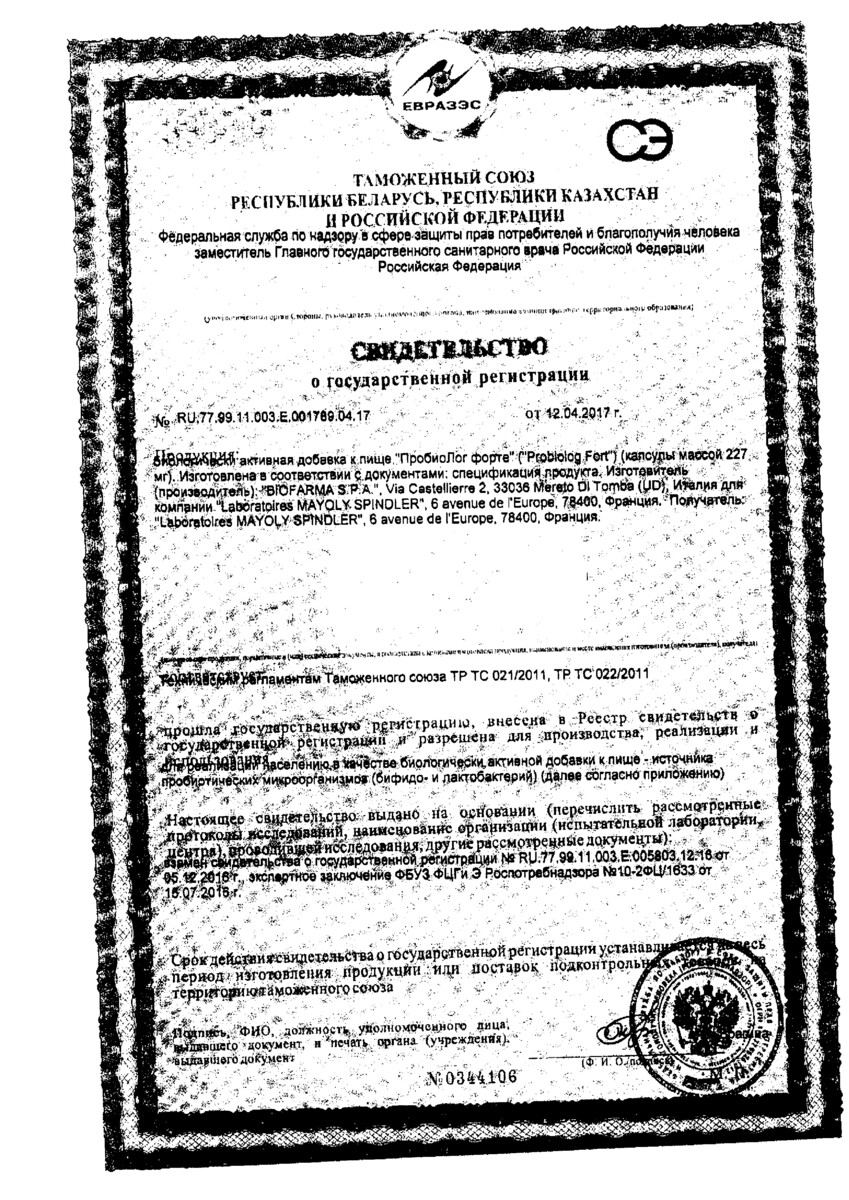 Сертификат на ПробиоЛог Форте, капсулы 227 мг, 30 шт.