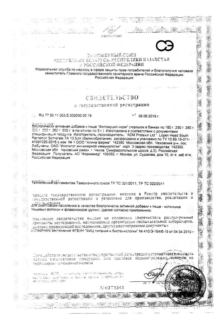 Сертификат на Фитомуцил Норм Плюс, пакетики 6 г, 10 шт.