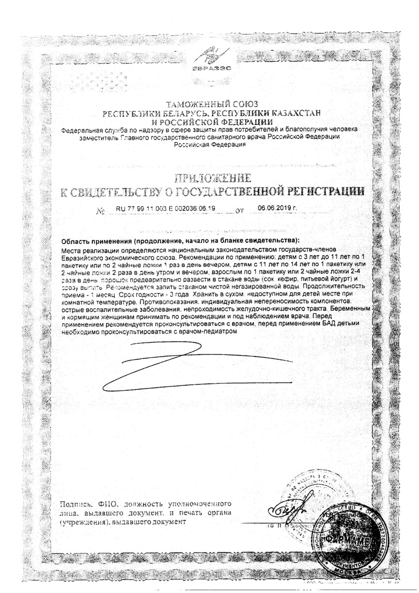 Сертификат на Фитомуцил Норм Плюс, пакетики 6 г, 10 шт.