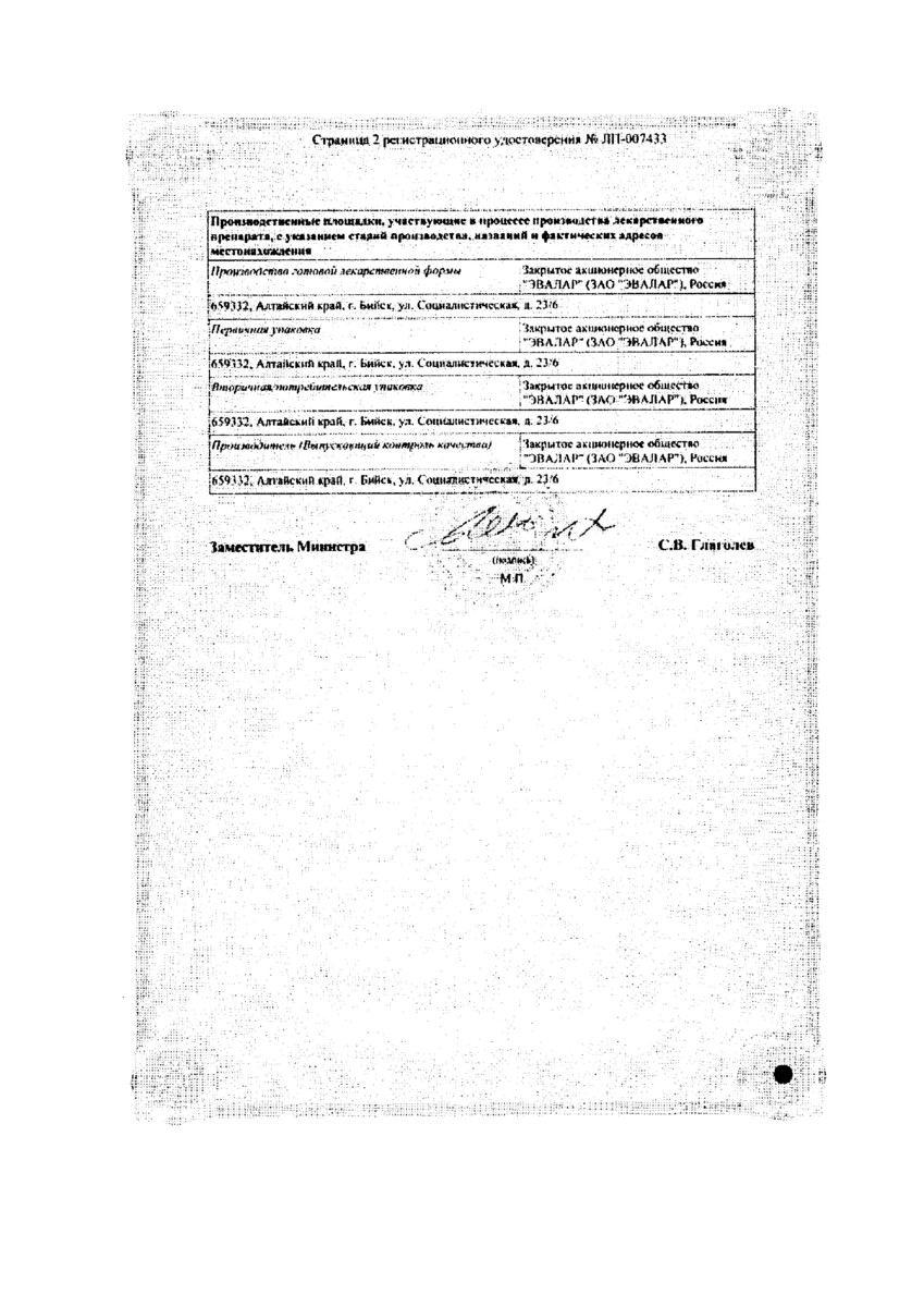 Сертификат на Хофицин Эвалар, таблетки покрыт. плен. об. 200 мг, 180 шт.