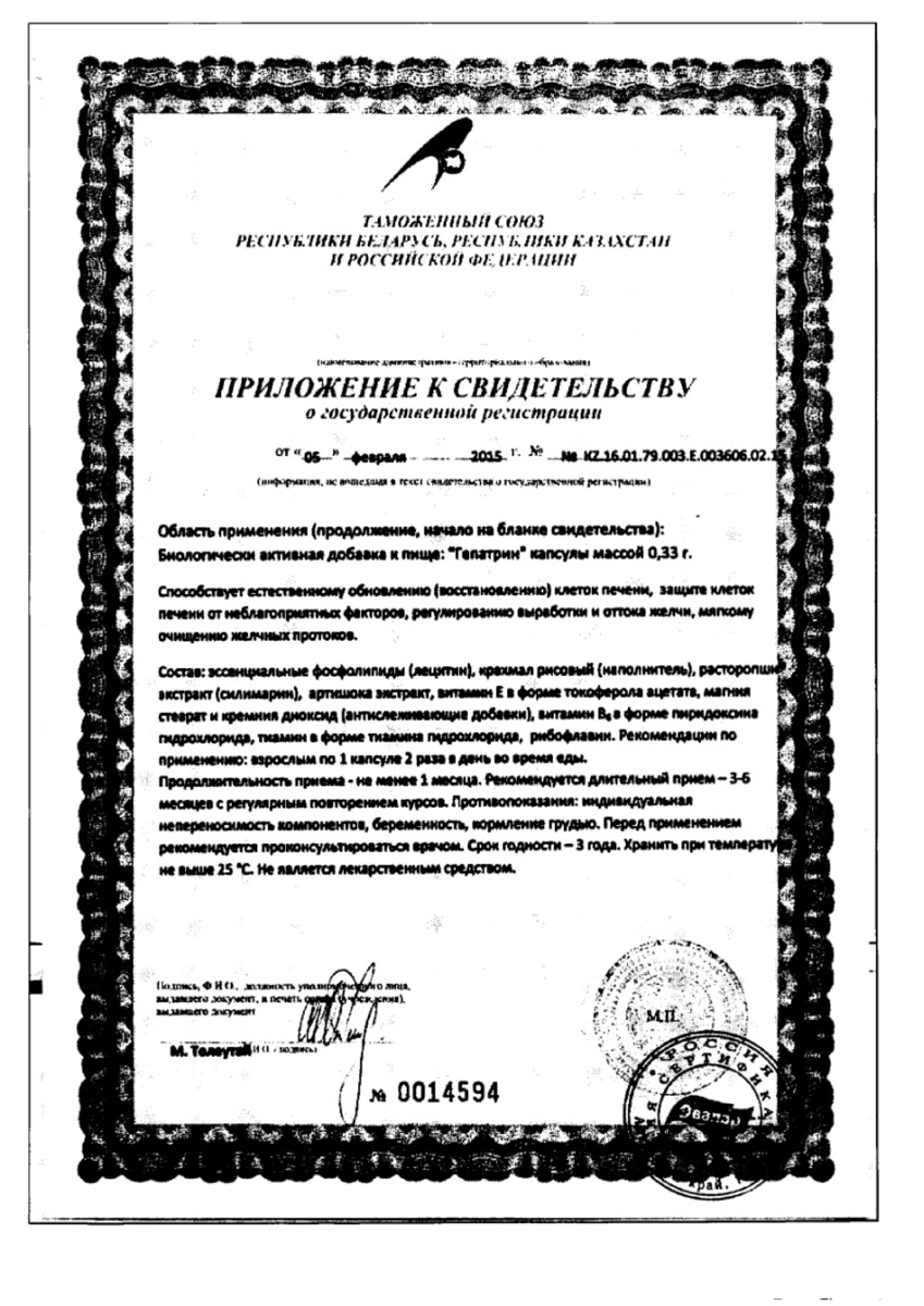 Сертификат на Гепатрин, капсулы, 120 шт.
